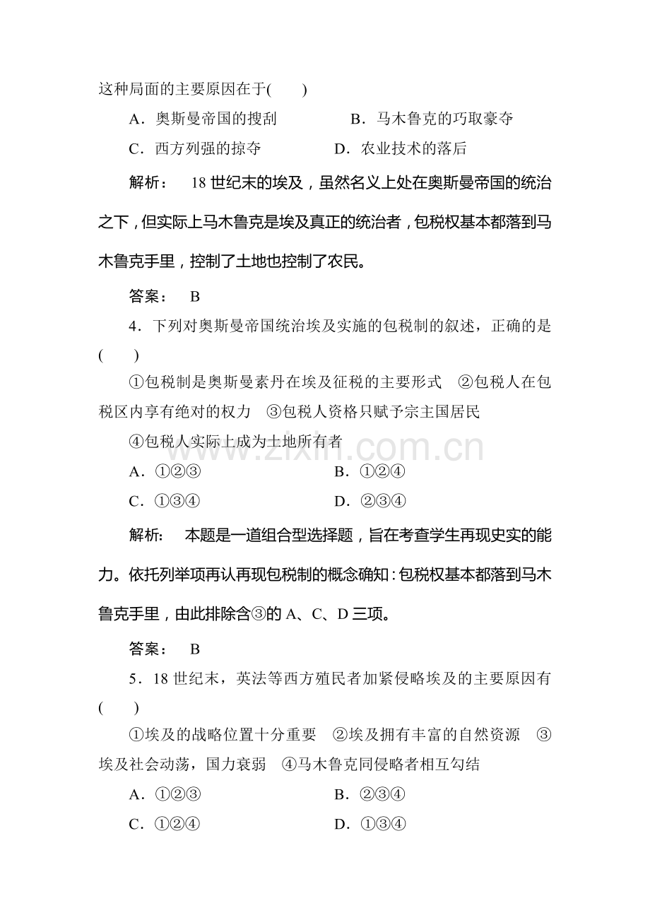 高二历史上册专题综合调研检测试题8.doc_第2页