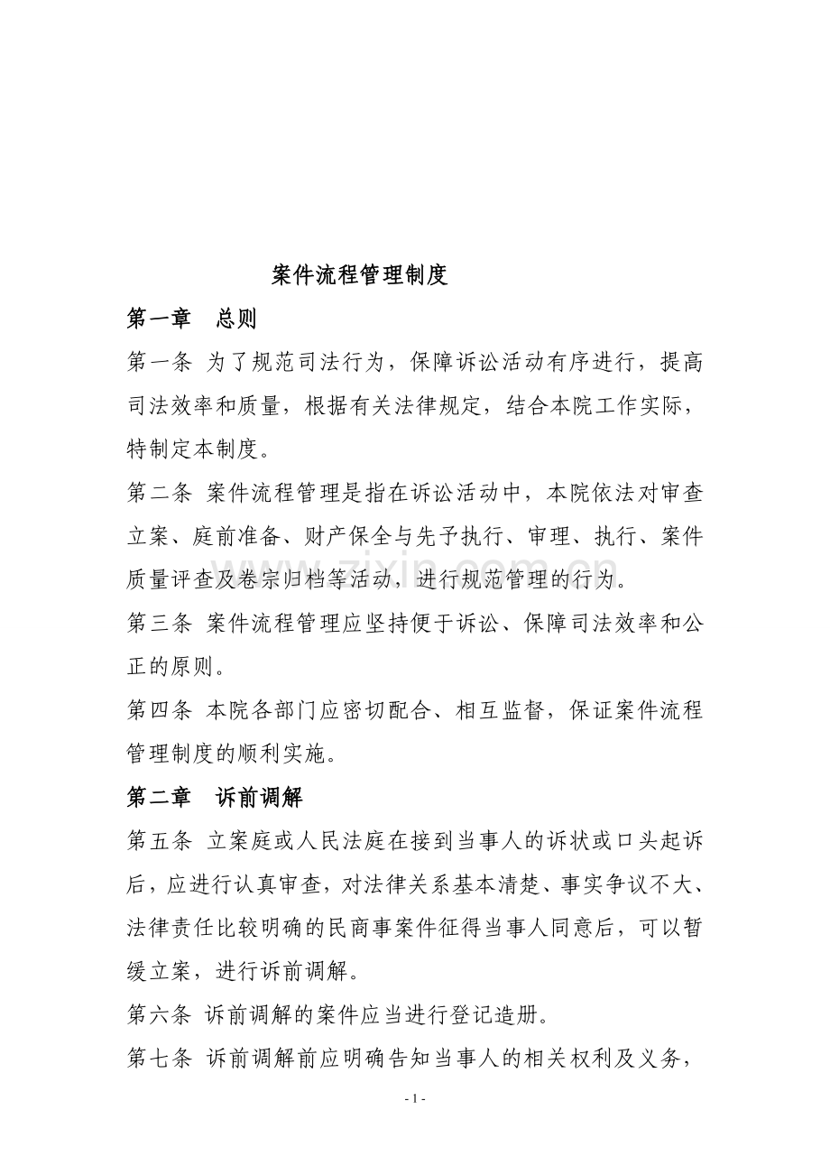 案件流程管理制度.doc_第1页