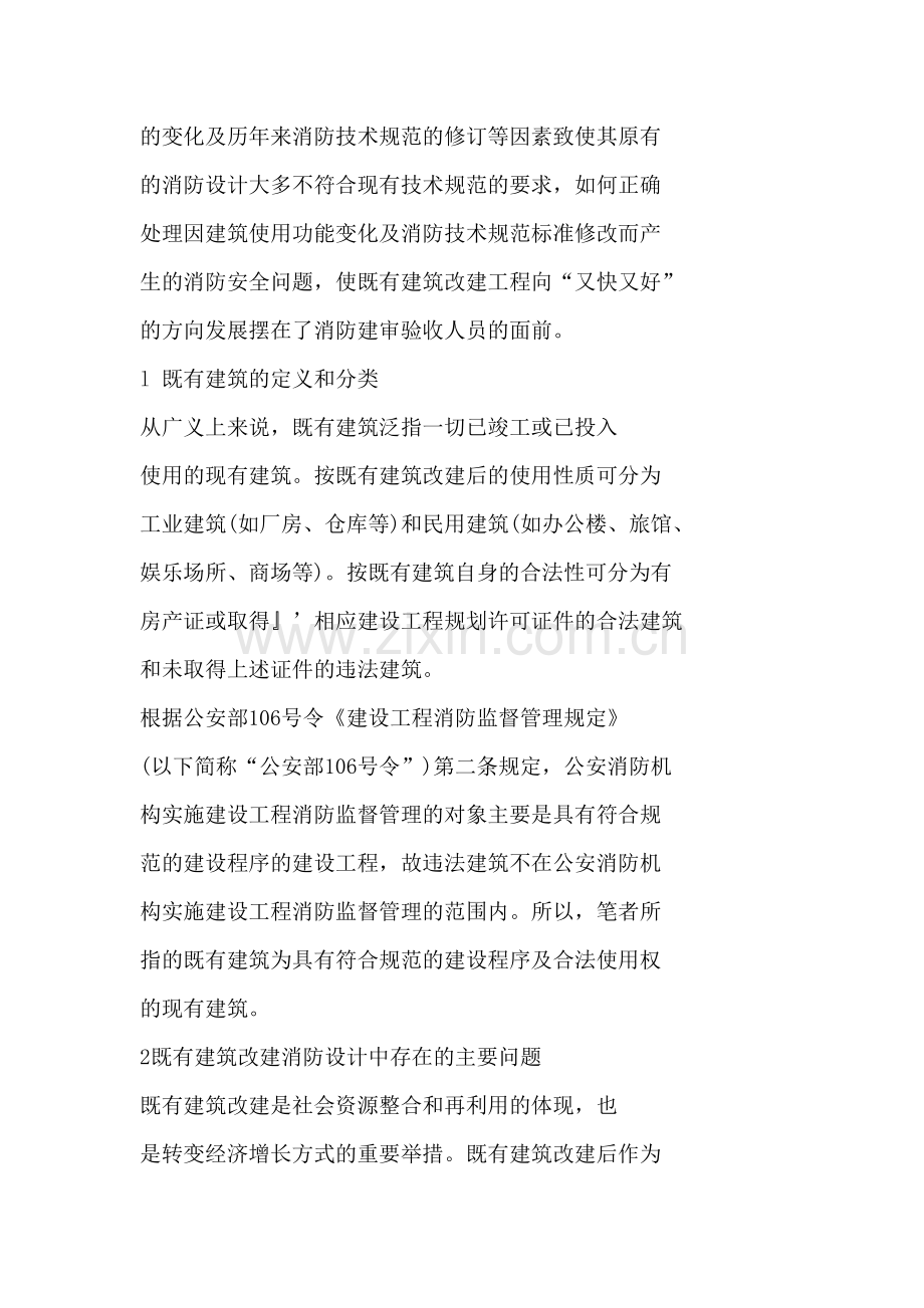 改建建筑消防设计.doc_第2页