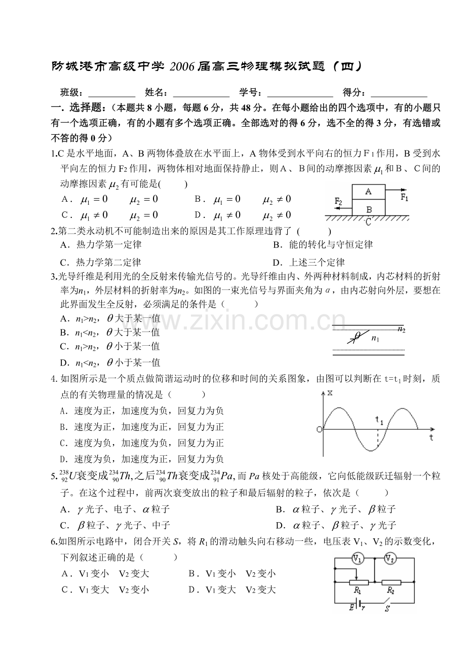 高三物理模拟试题4.doc_第1页