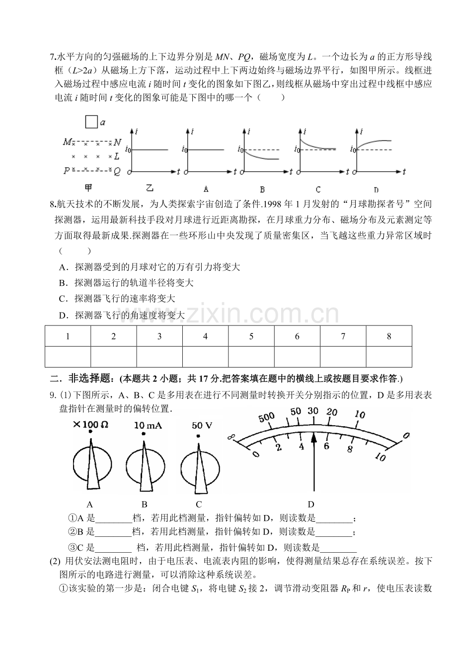 高三物理模拟试题4.doc_第2页