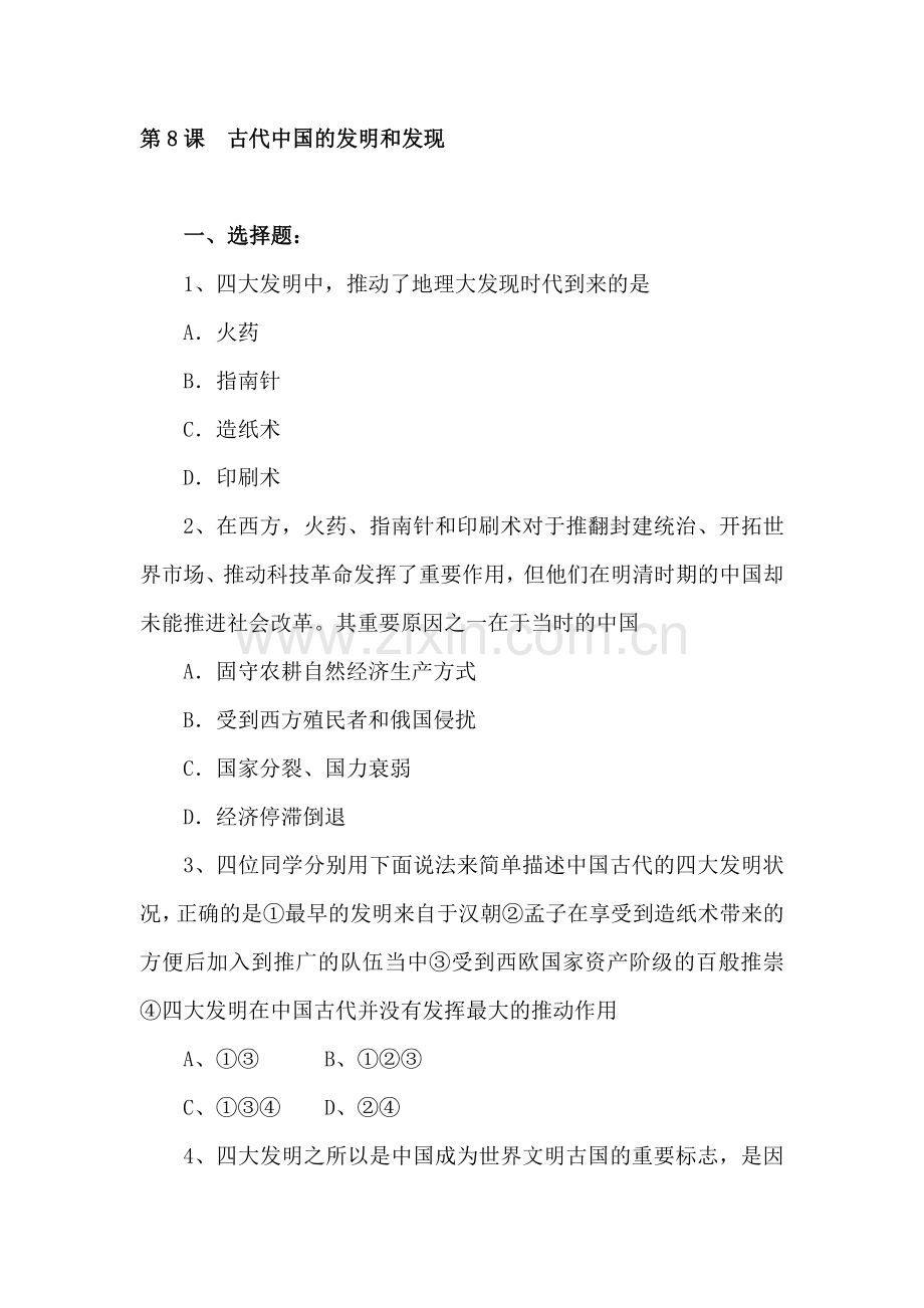 高二历史上册基础检测题8.doc_第1页