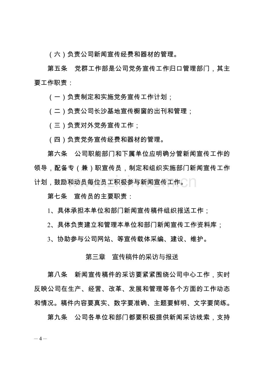 公司新闻宣传管理办法.doc_第2页