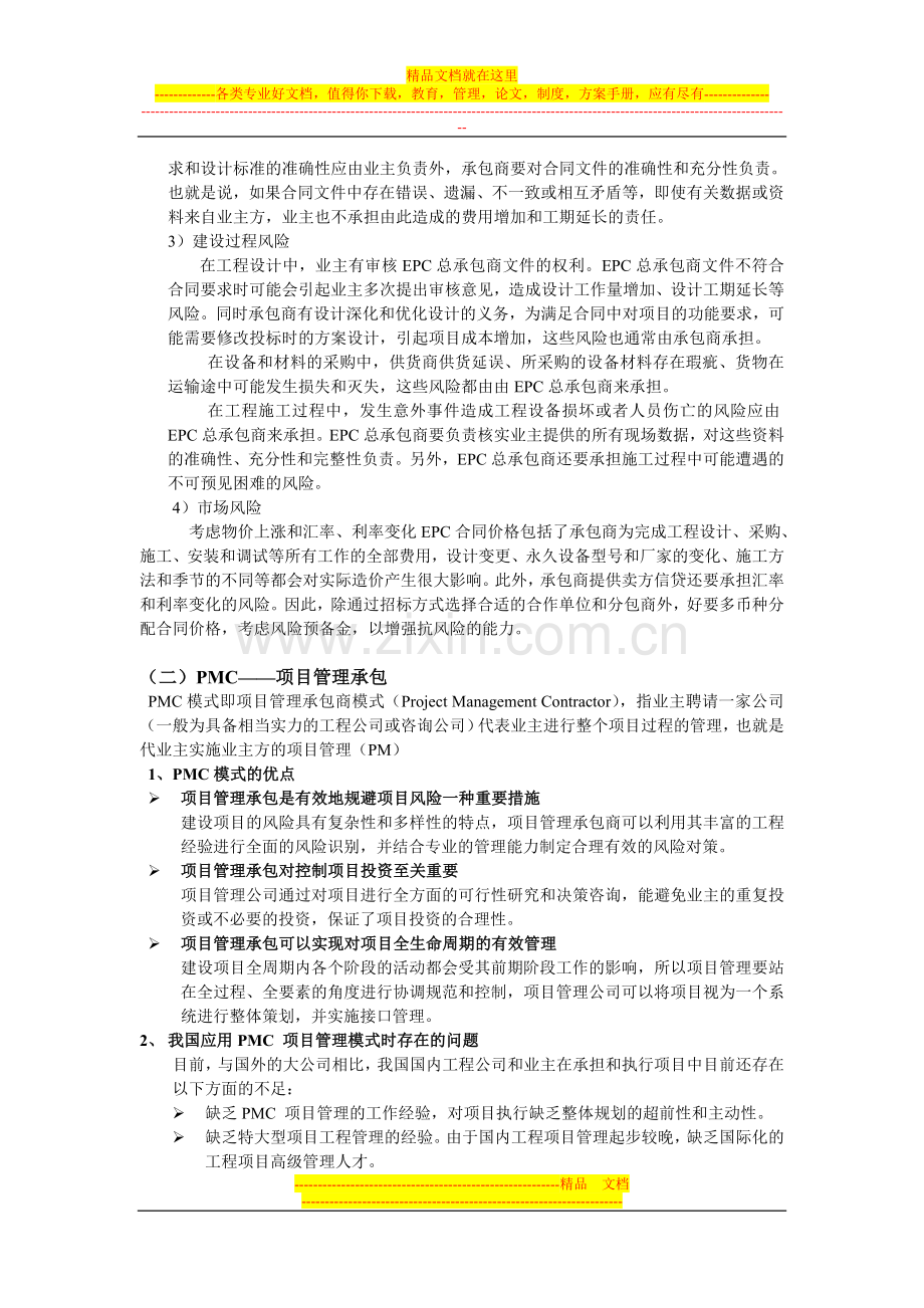 项目管理模式.doc_第2页
