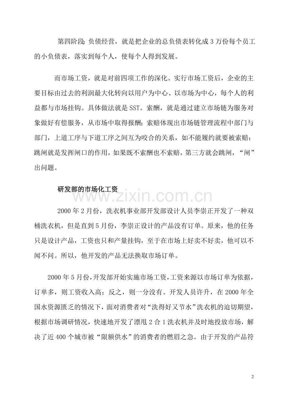 海尔工资考核方法..doc_第2页