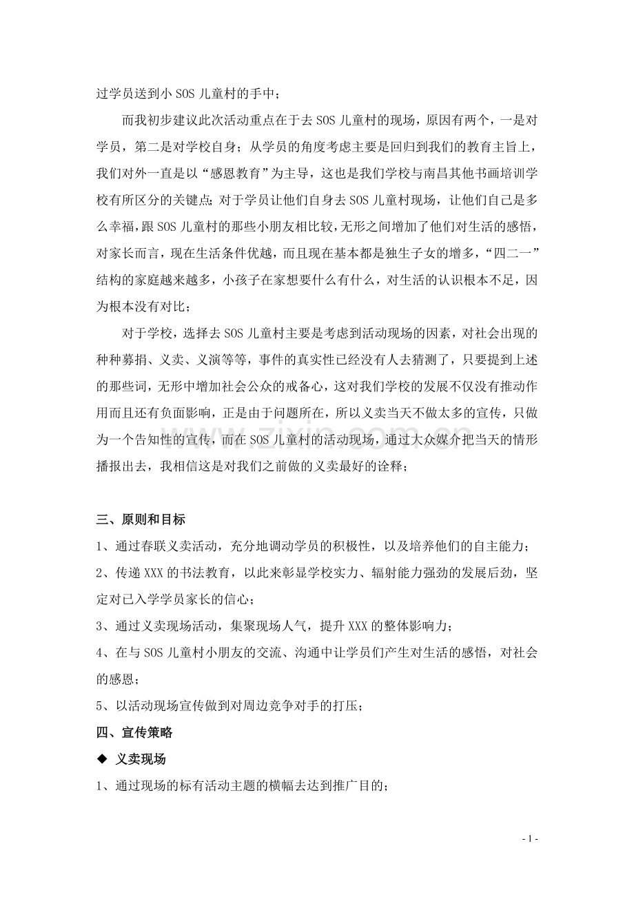 活动推广方案.doc_第2页