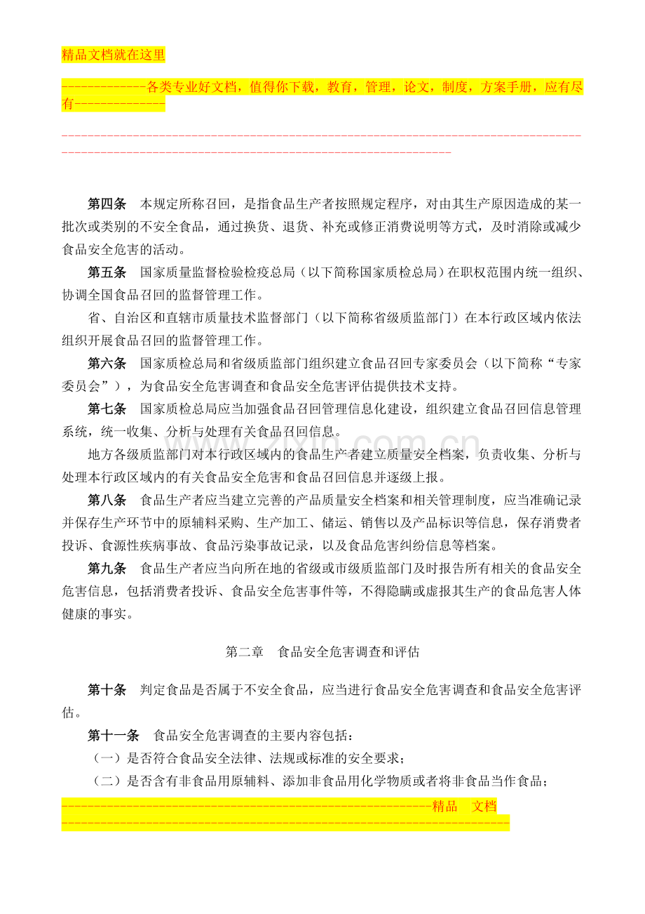 食品召回管理规定(2007第98号令).doc_第2页
