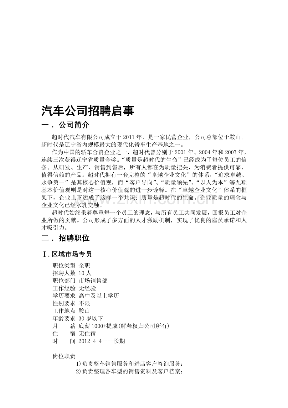 汽车公司招聘.doc_第1页