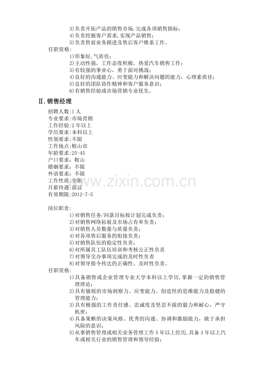 汽车公司招聘.doc_第2页