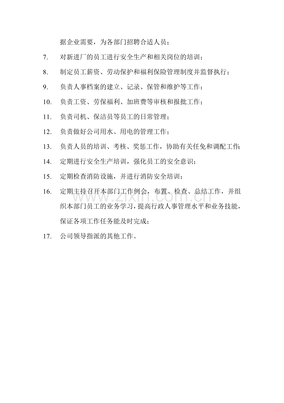 行政部经理岗位职责.doc_第2页