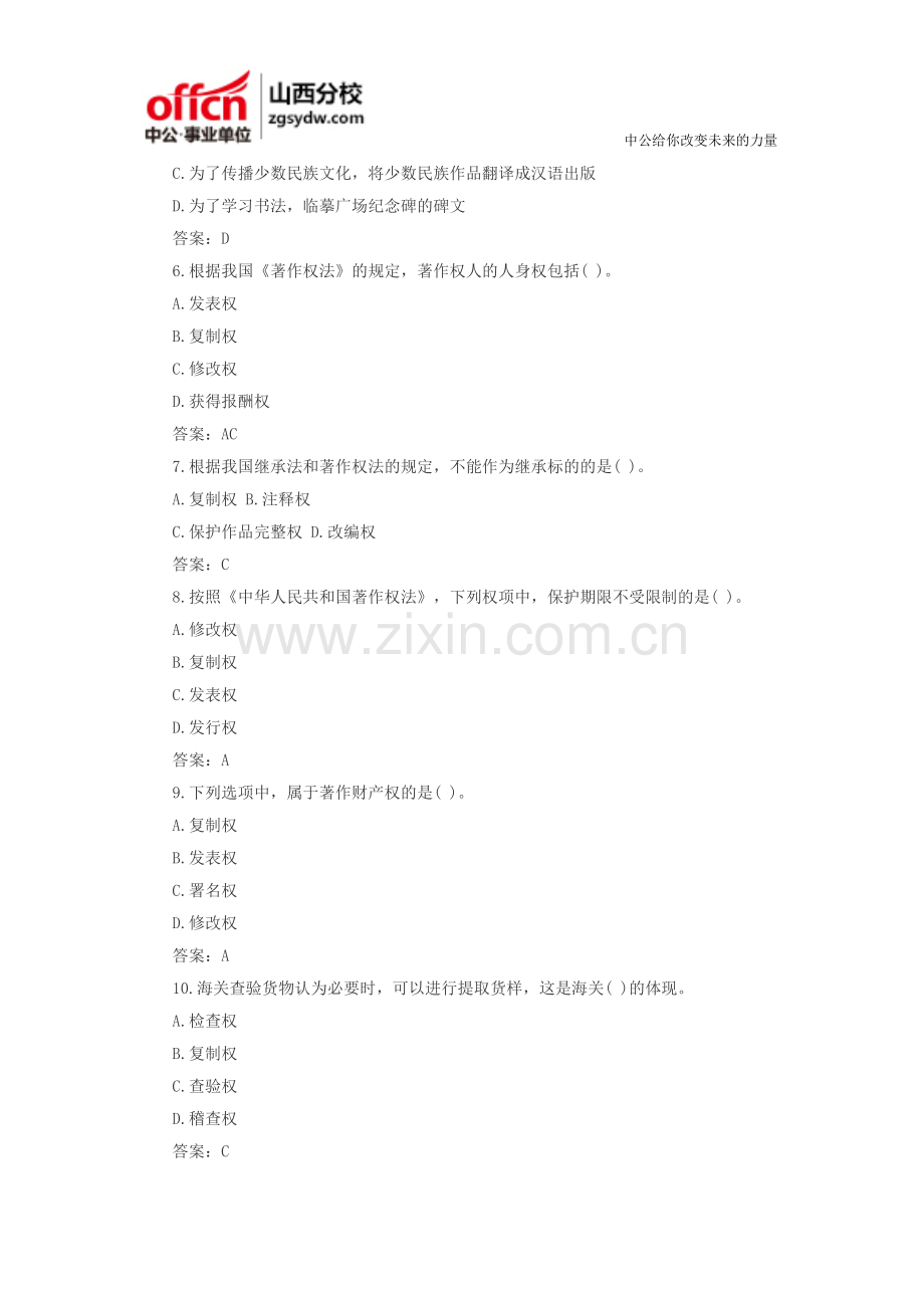 山西事业单位招聘考试公共基础知识：法律部分题库十五.doc_第2页