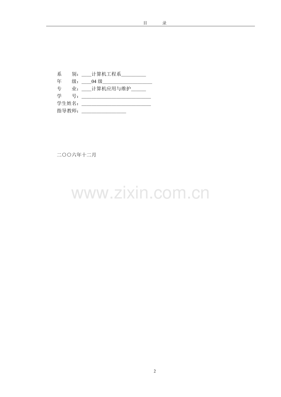 毕业设计说明书素材.doc_第2页