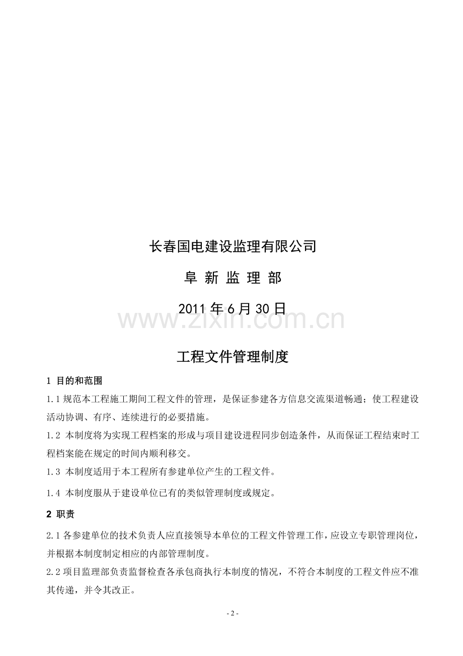 工程文件管理制度新.doc_第2页