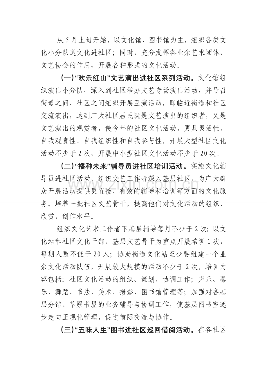 第四届文化进社区方案.doc_第2页