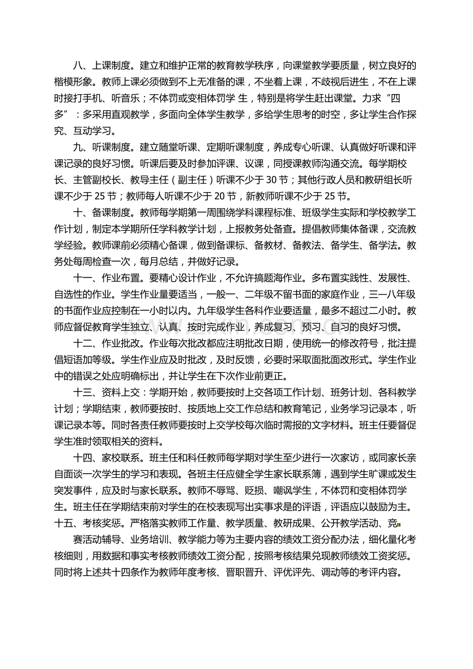 教师日常工作常规管理制度1.doc_第2页