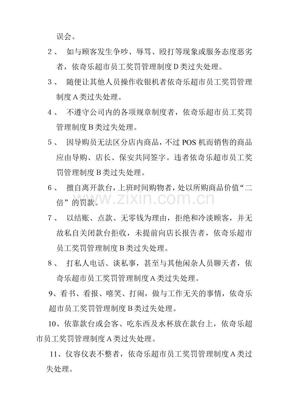 收银员绩效考核办法.doc_第2页