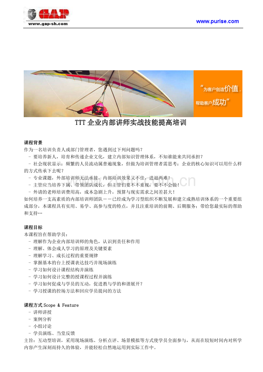 TTT企业内部讲师实战技能提高培训.doc_第1页