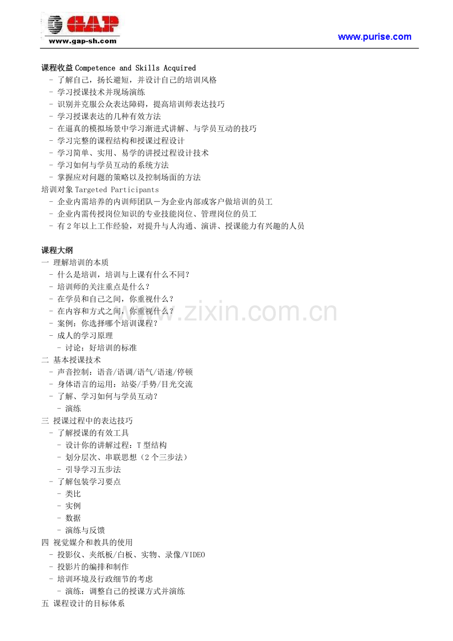 TTT企业内部讲师实战技能提高培训.doc_第2页