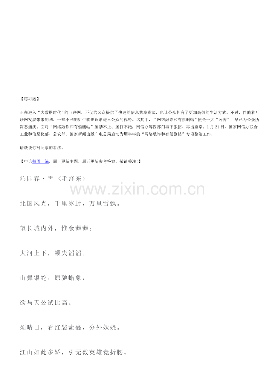 2015广东省考申论每周一练：整治网络敲诈和有偿删帖.doc_第1页