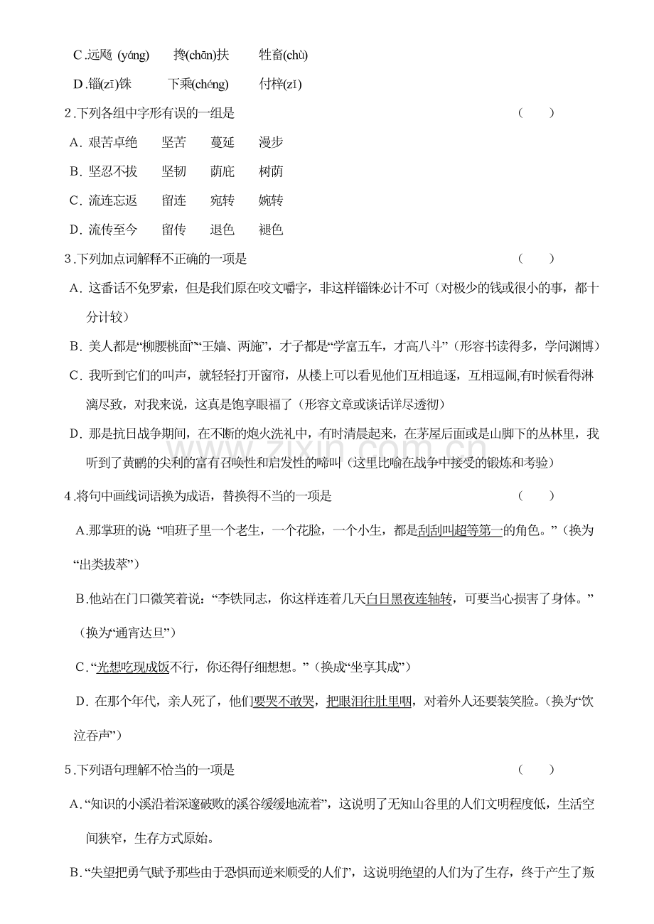 高一下学期语文单元三及参考答案.doc_第2页
