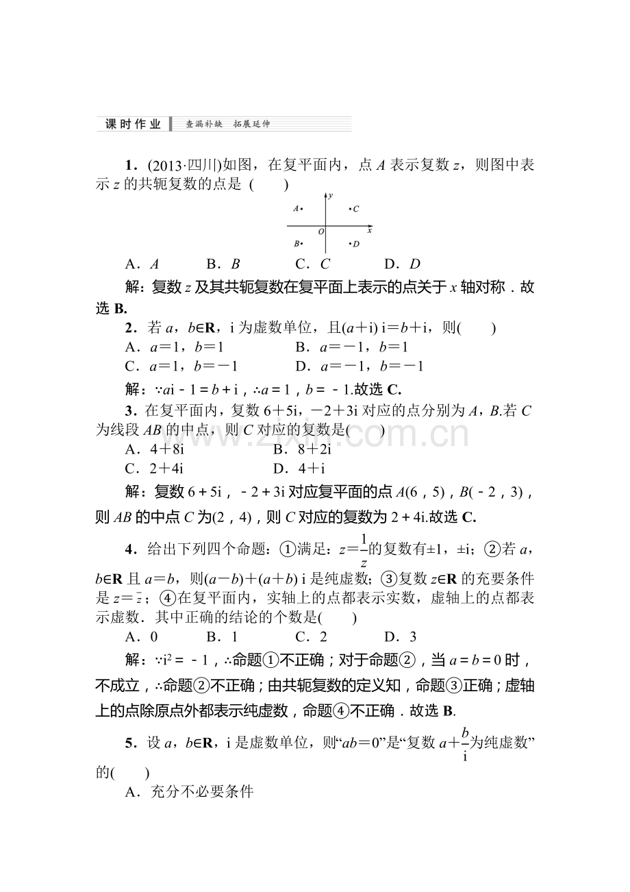 2015届高考理科数学课时拓展检测试题24.doc_第1页