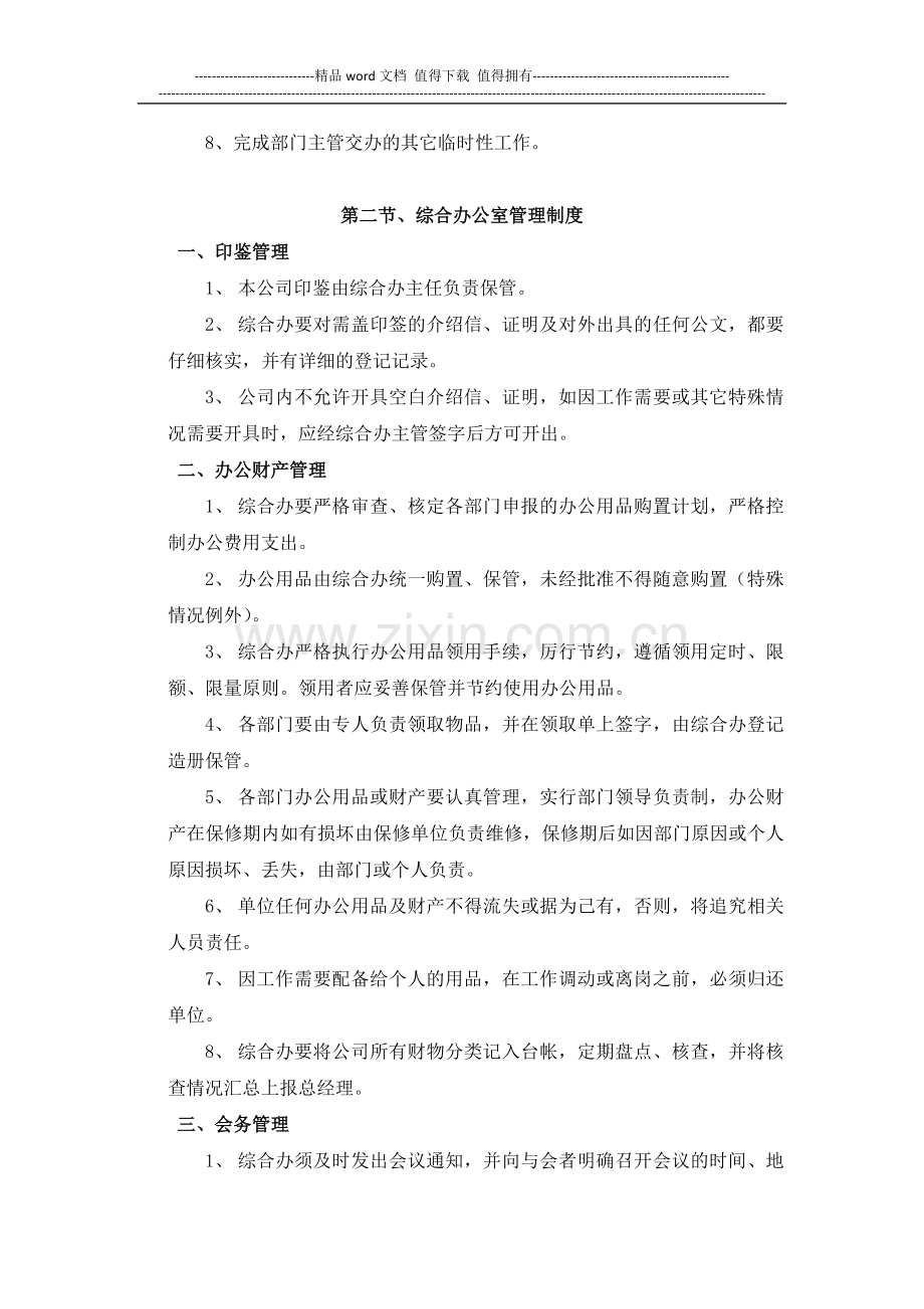 综合办管理制度.doc_第2页