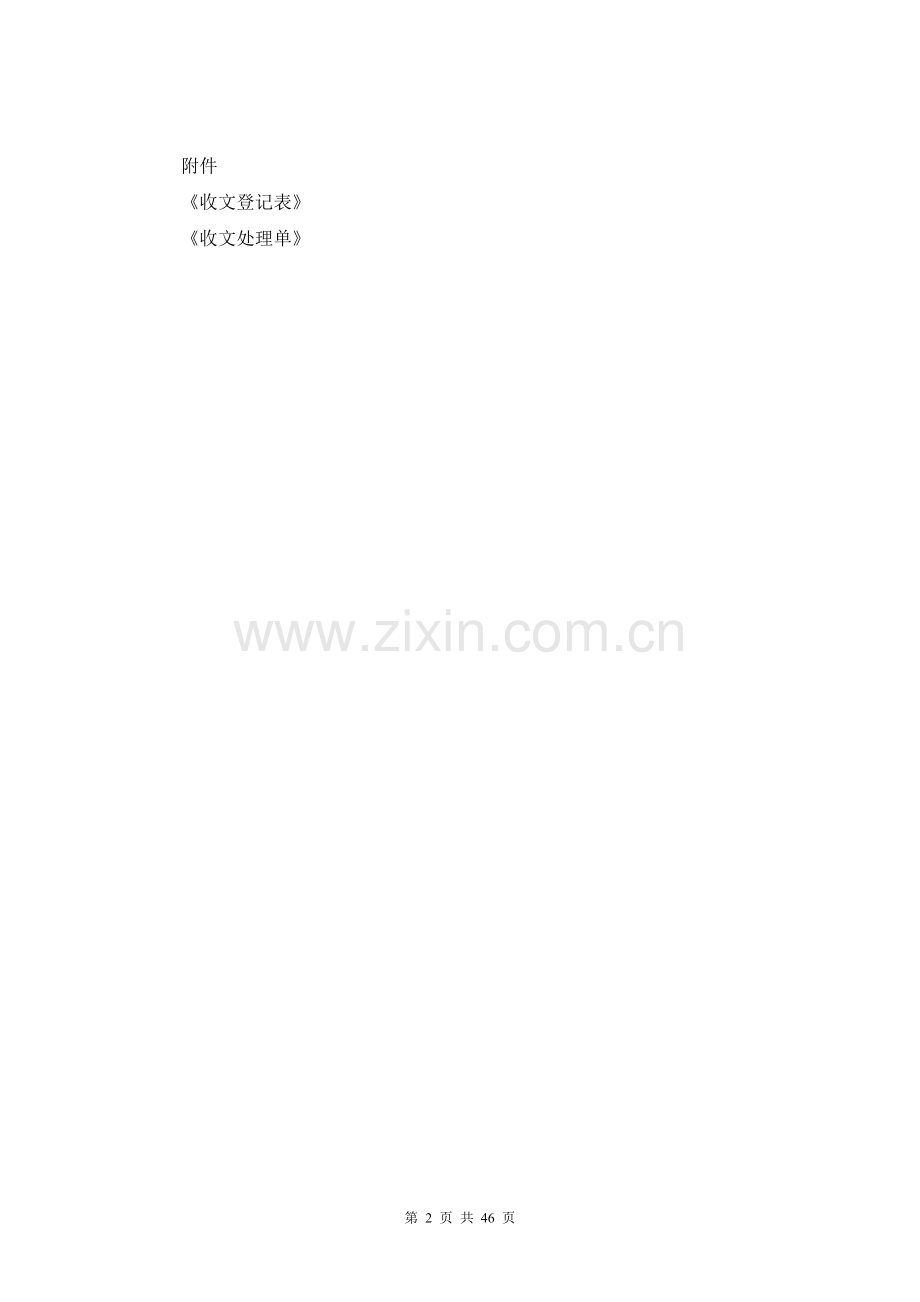 XX文化传媒公司行政管理制度(附表格)(DOC格式).doc_第2页