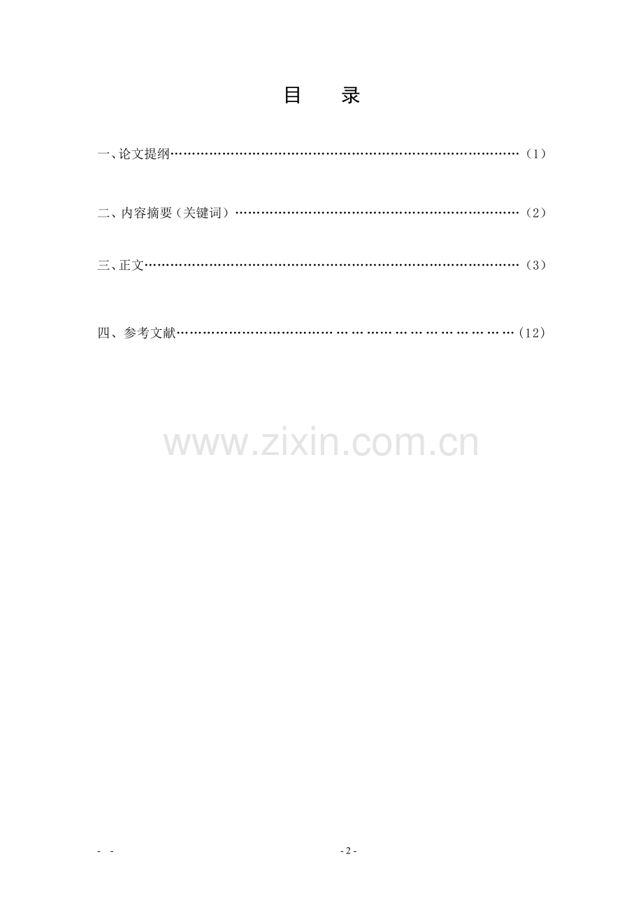 浅谈乡镇行政管理.doc_第2页