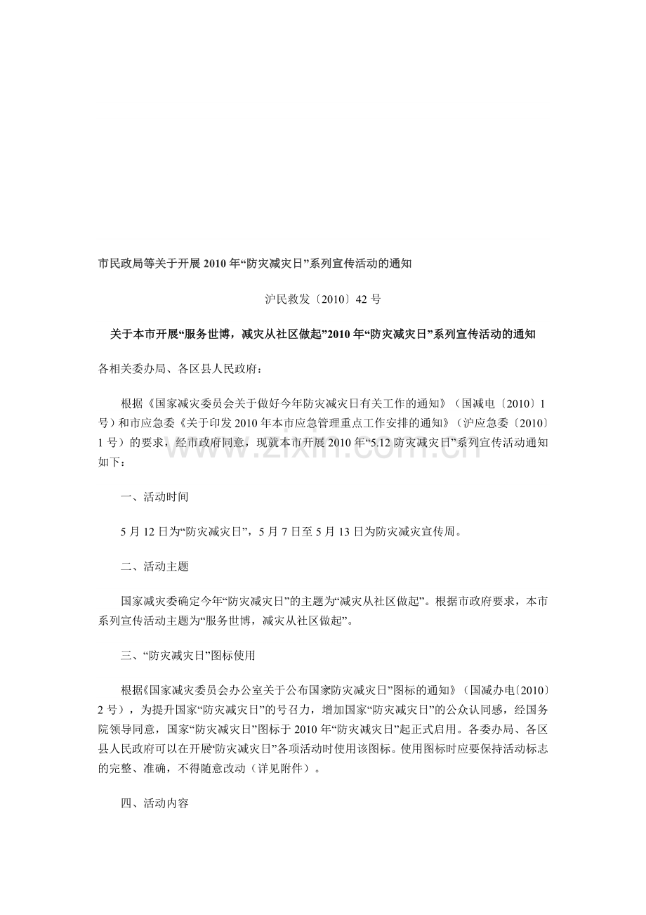 上海市活动方案.doc_第1页
