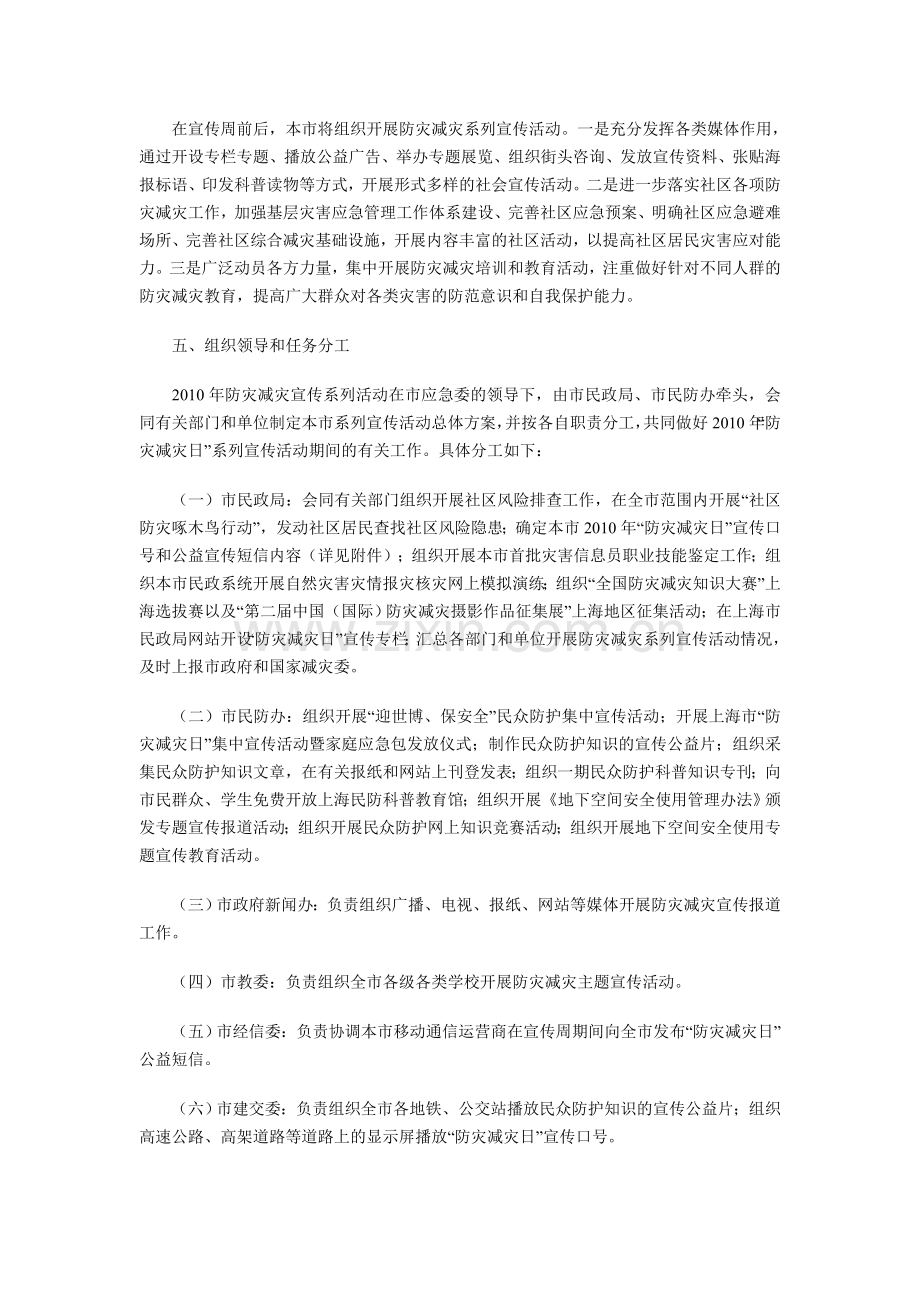 上海市活动方案.doc_第2页