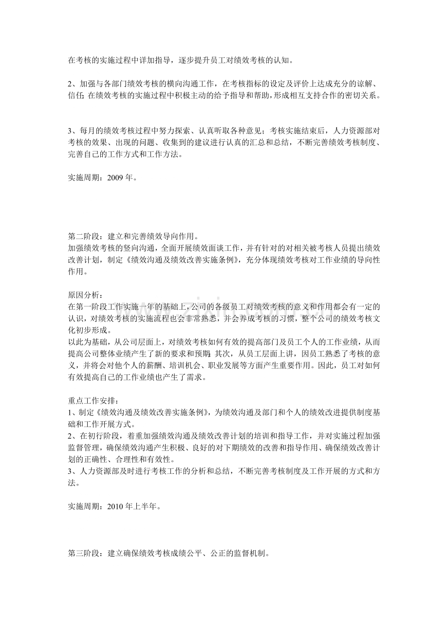 我为一家公司设计的绩效考核战略实施3年规划.doc_第2页
