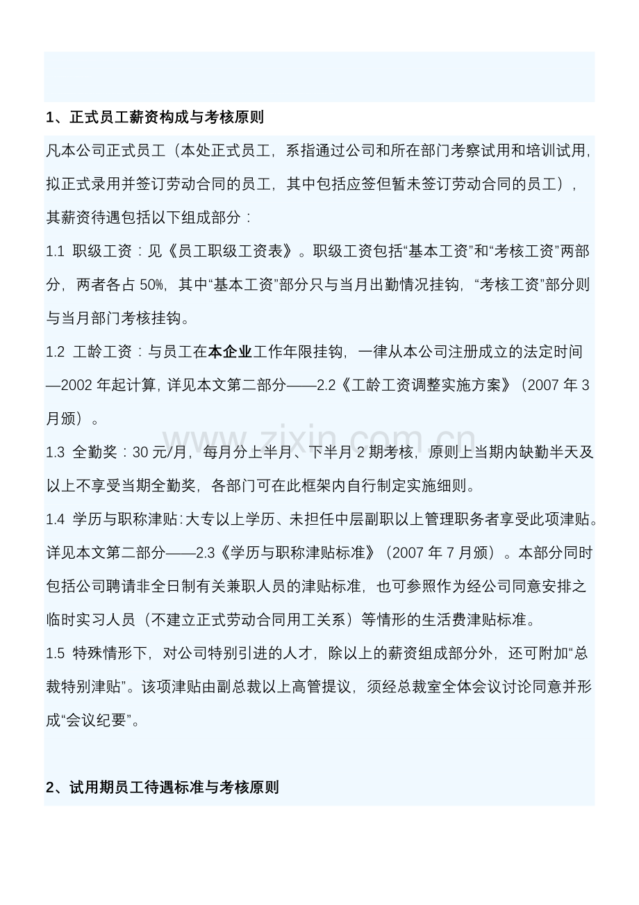 工资定级办法.doc_第1页