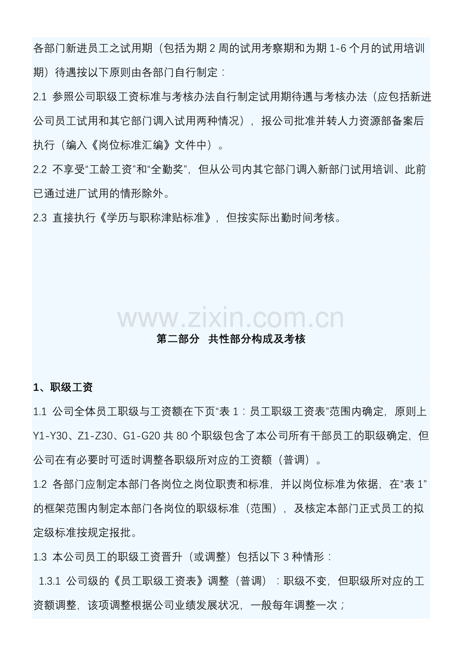 工资定级办法.doc_第2页