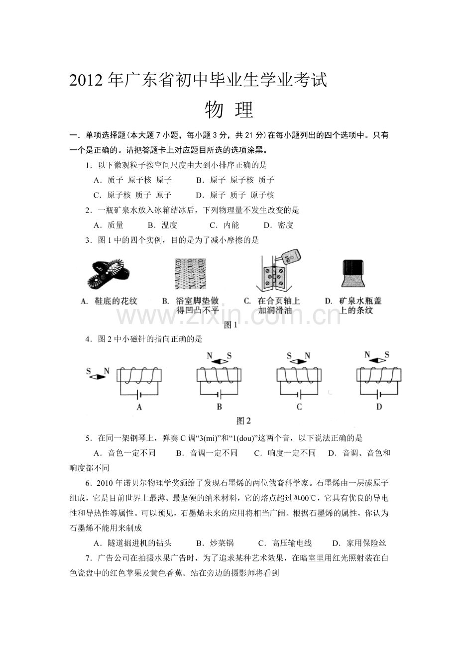 2012年广东省中考物理试卷及答案.doc_第1页