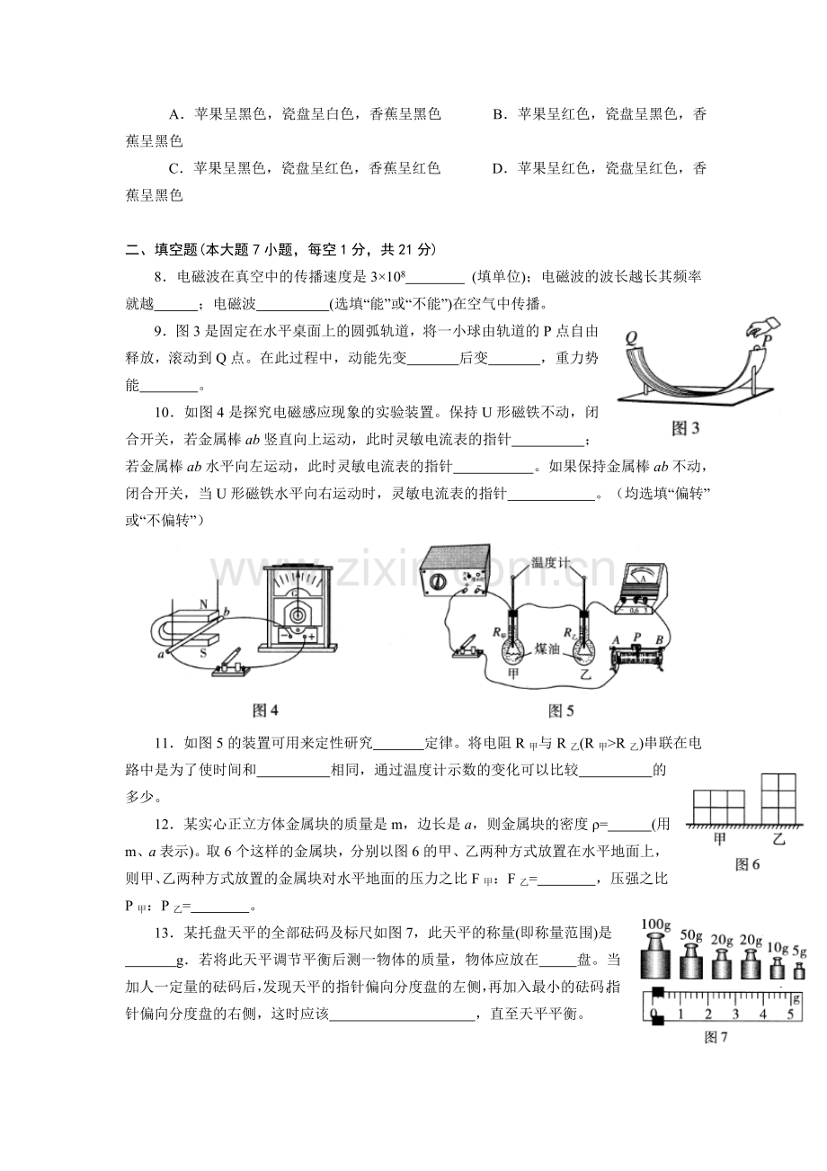 2012年广东省中考物理试卷及答案.doc_第2页