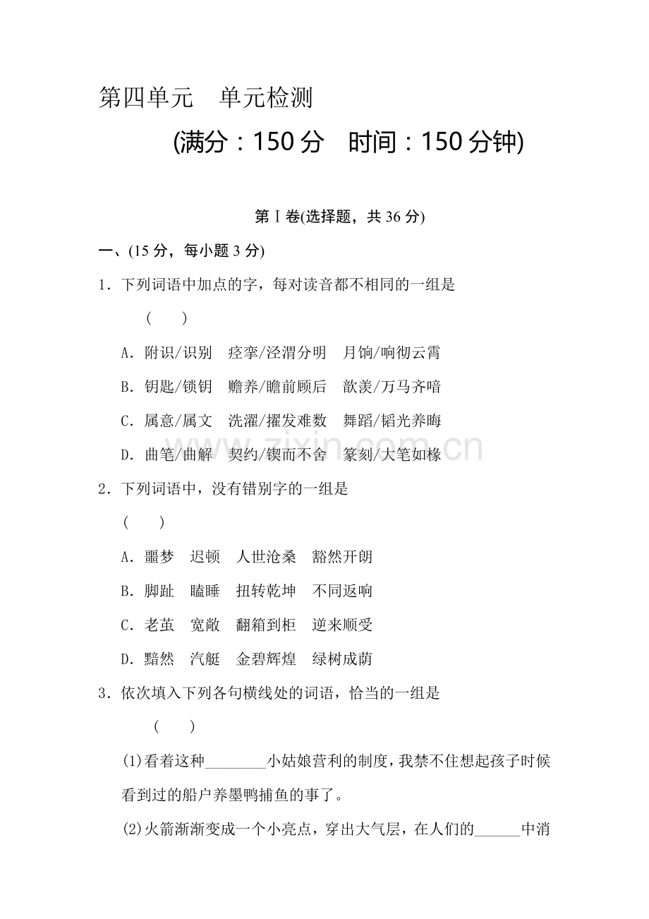 高一语文下学期课后强化练习34.doc_第1页