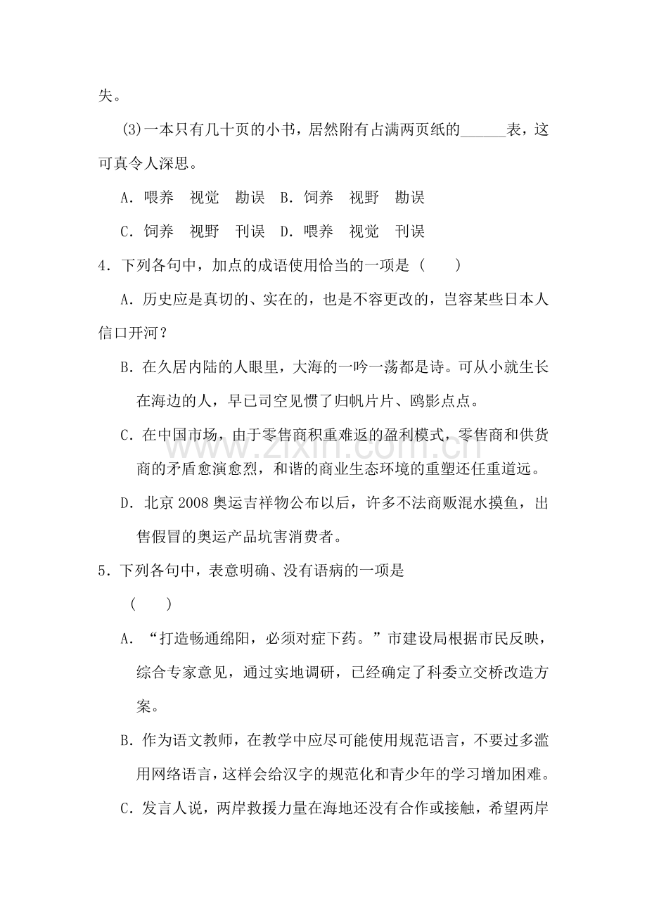 高一语文下学期课后强化练习34.doc_第2页