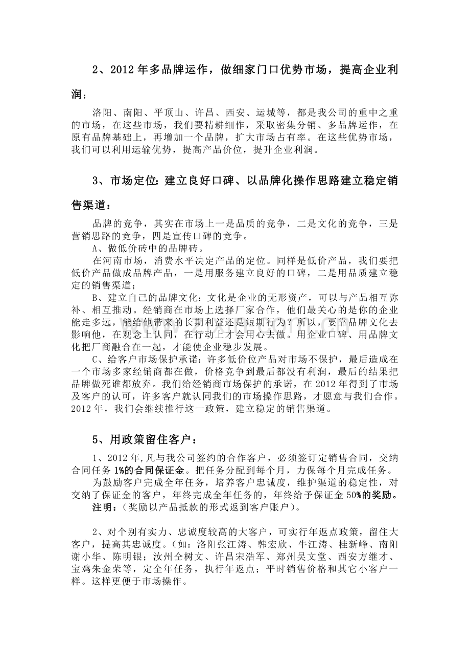 销售部业绩考核办法..doc_第2页