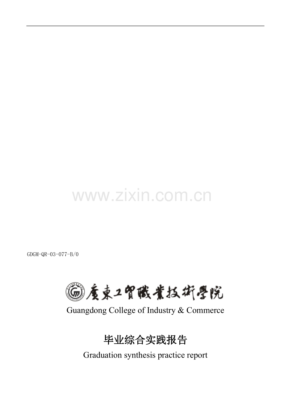 大学生会计实践报告.doc_第1页