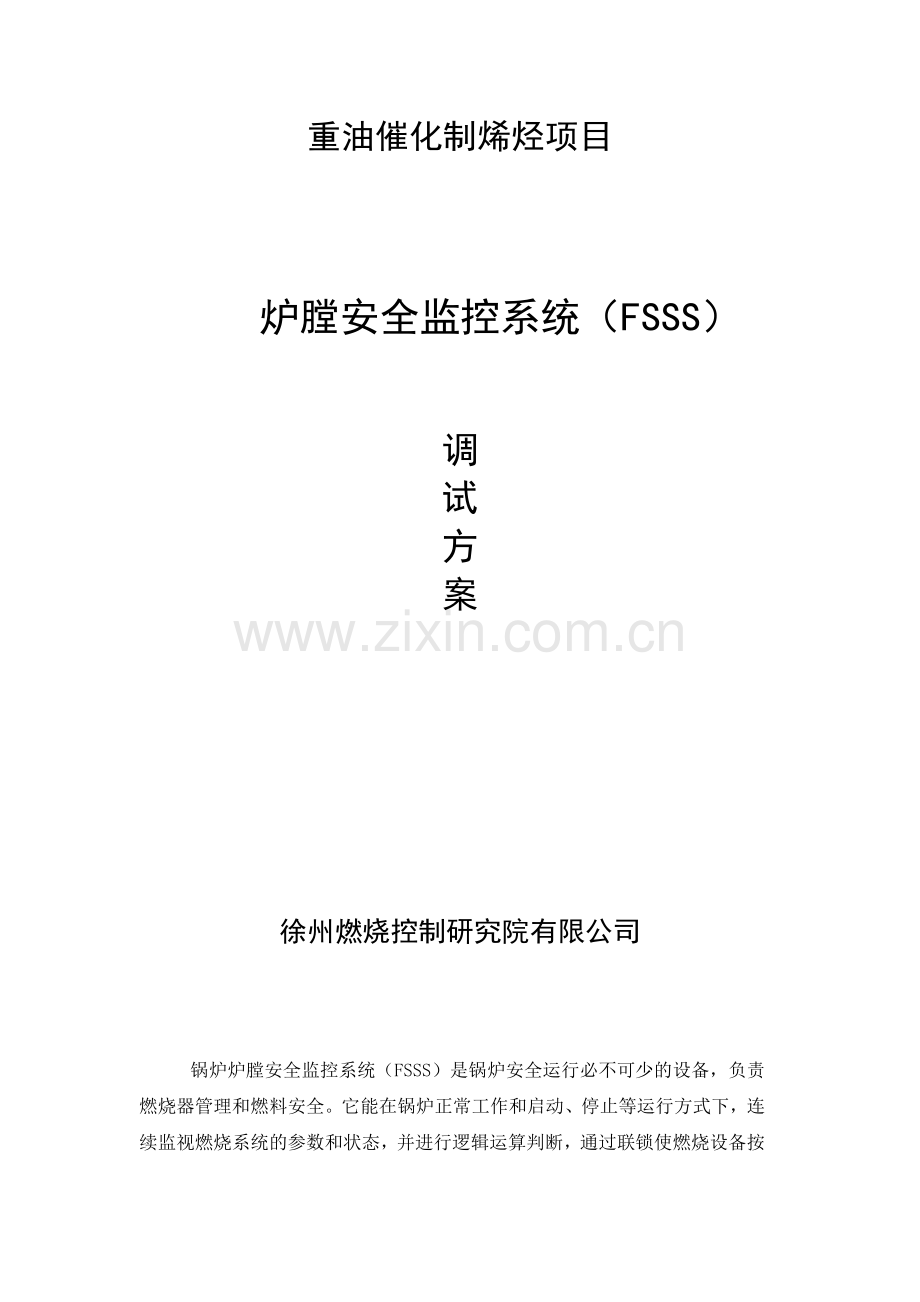 燃烧器调试方案.doc_第2页