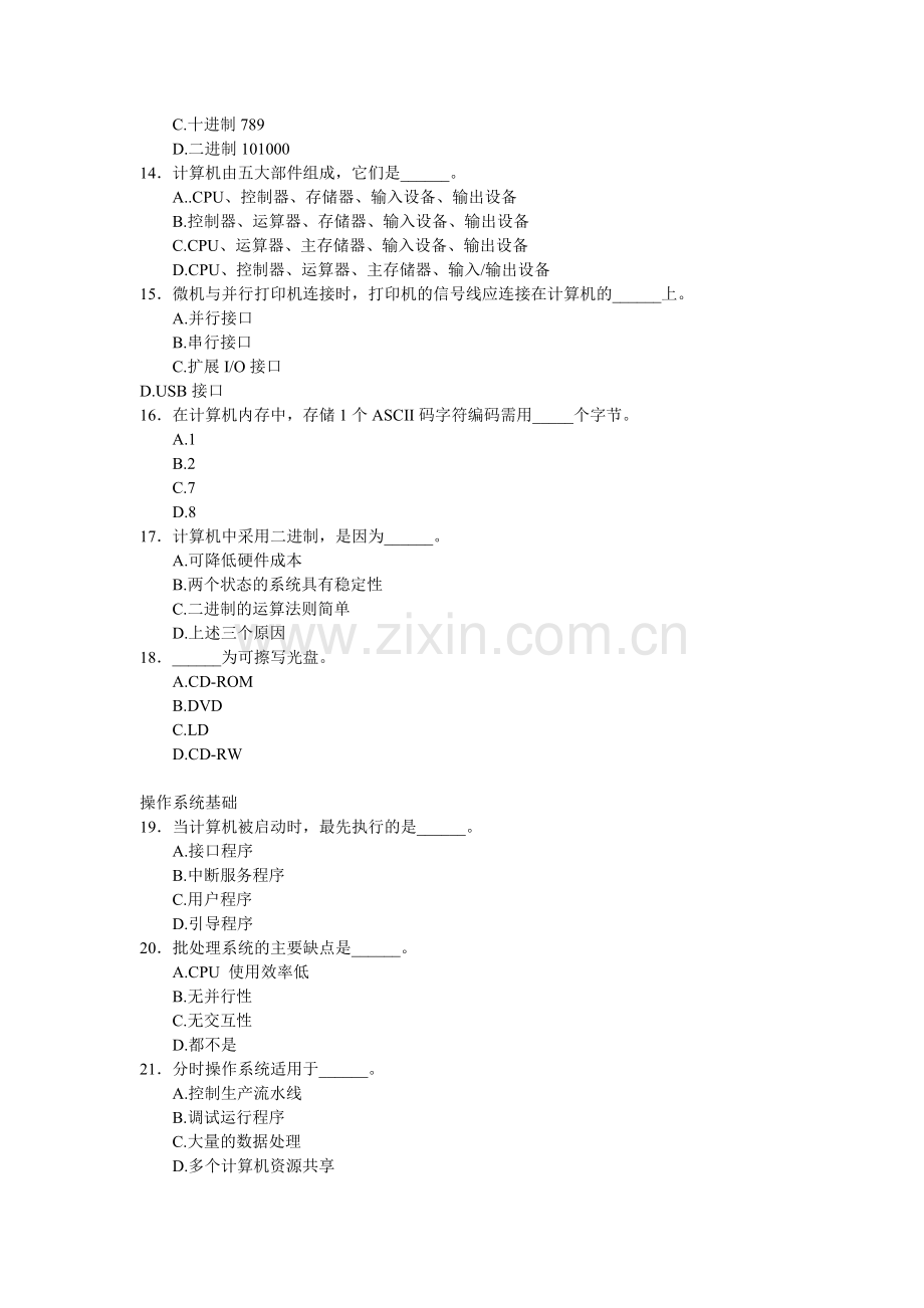 计算机基础模拟考试试题.doc_第2页