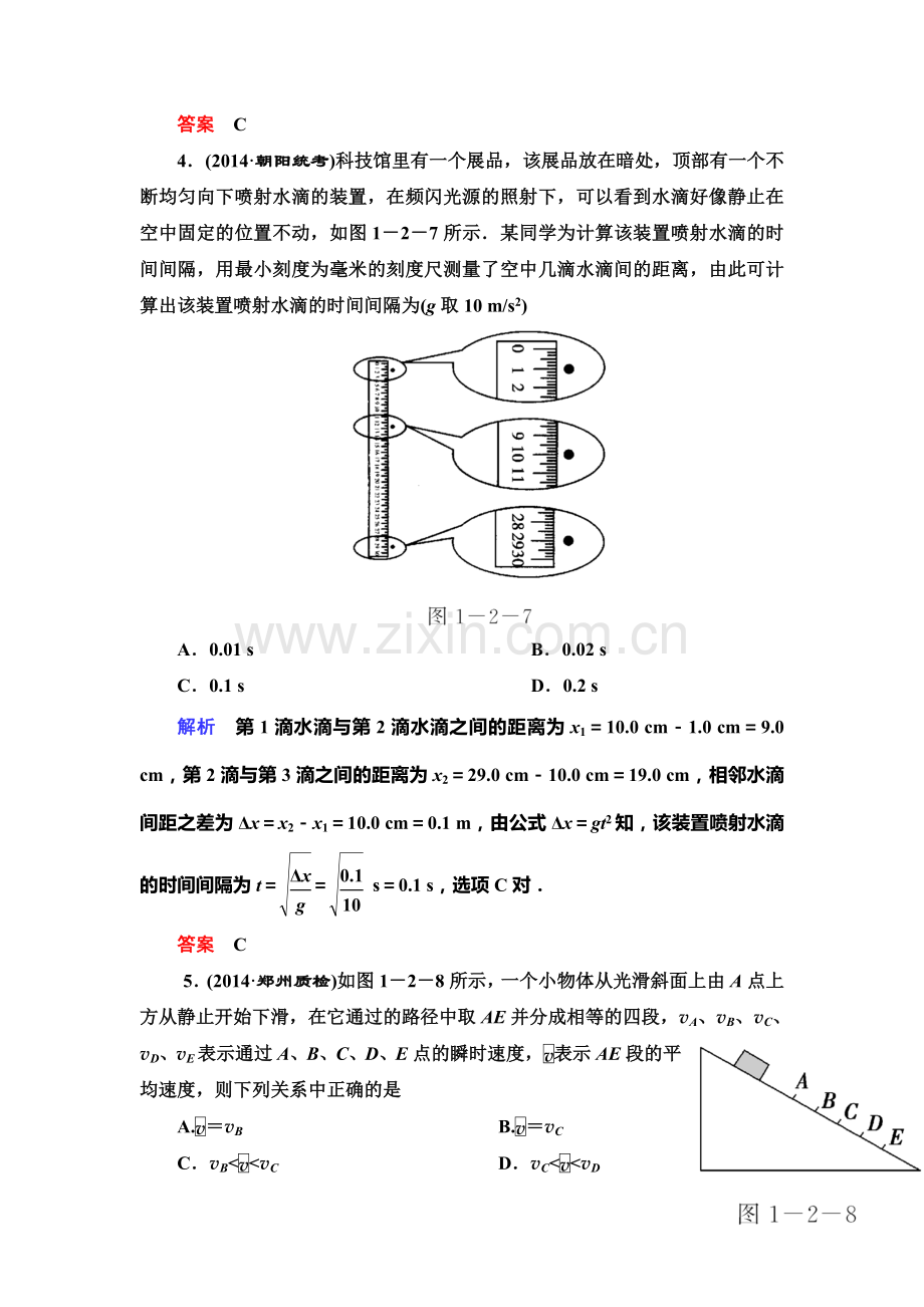 2015届高考物理知识点总复习限时检测题1.doc_第2页