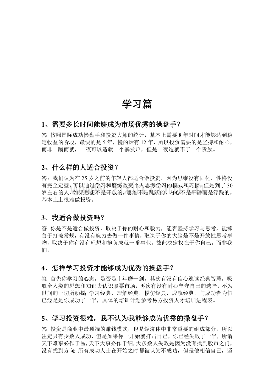 投资人才培训手册.doc_第2页