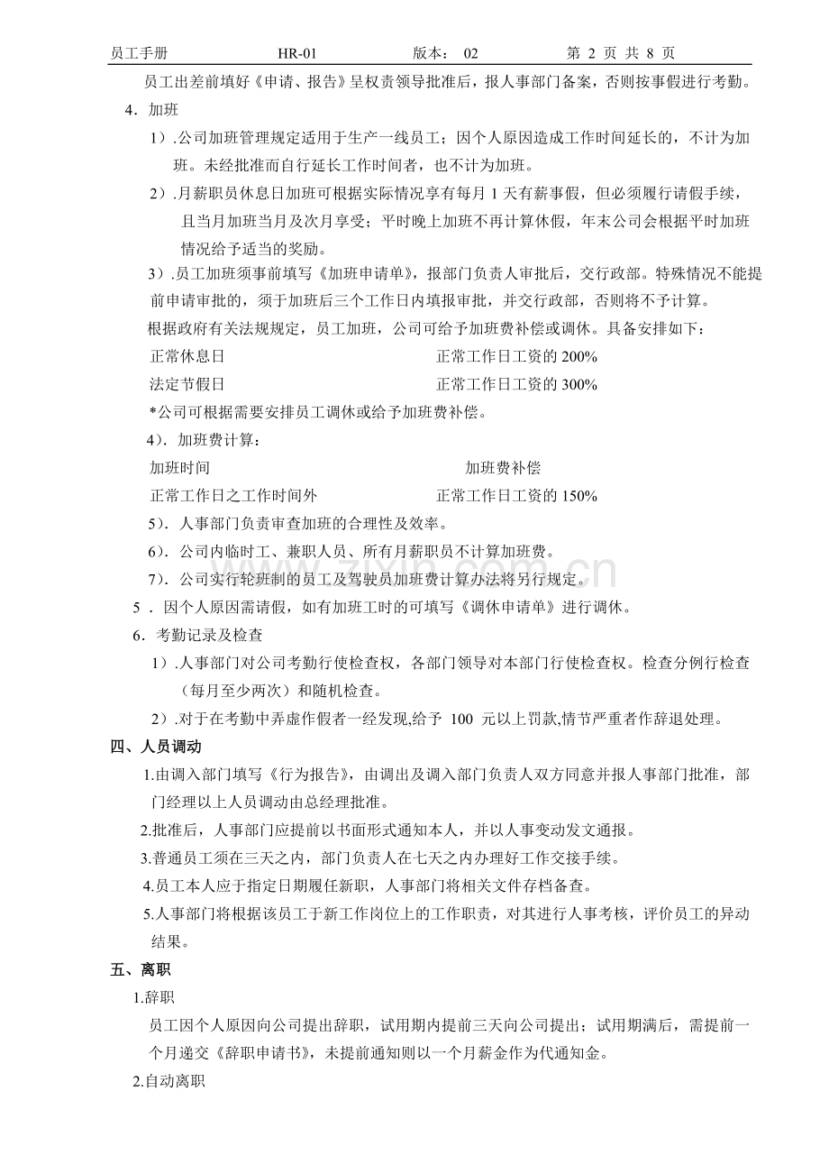 HR-01员工守则-02(1).doc_第2页