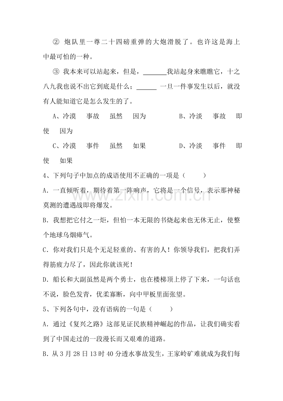 高二语文下册5月月考试题.doc_第2页