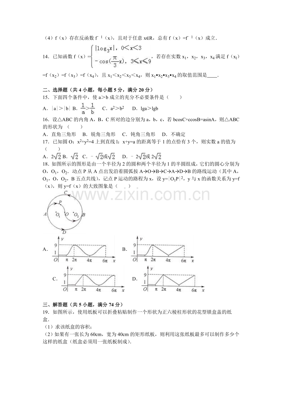 上海市崇明县2017届高三数学上册期中考试题.doc_第2页