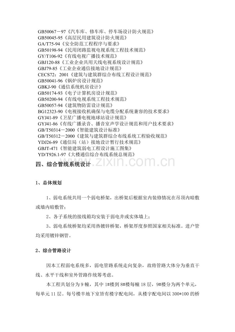 弱电综合管路系统设计方案.doc_第2页