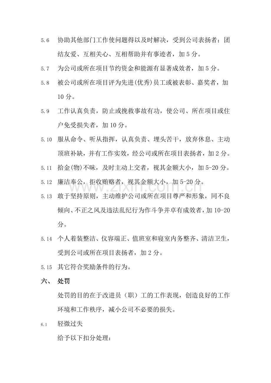 秩序维护考核奖惩制度.doc_第2页