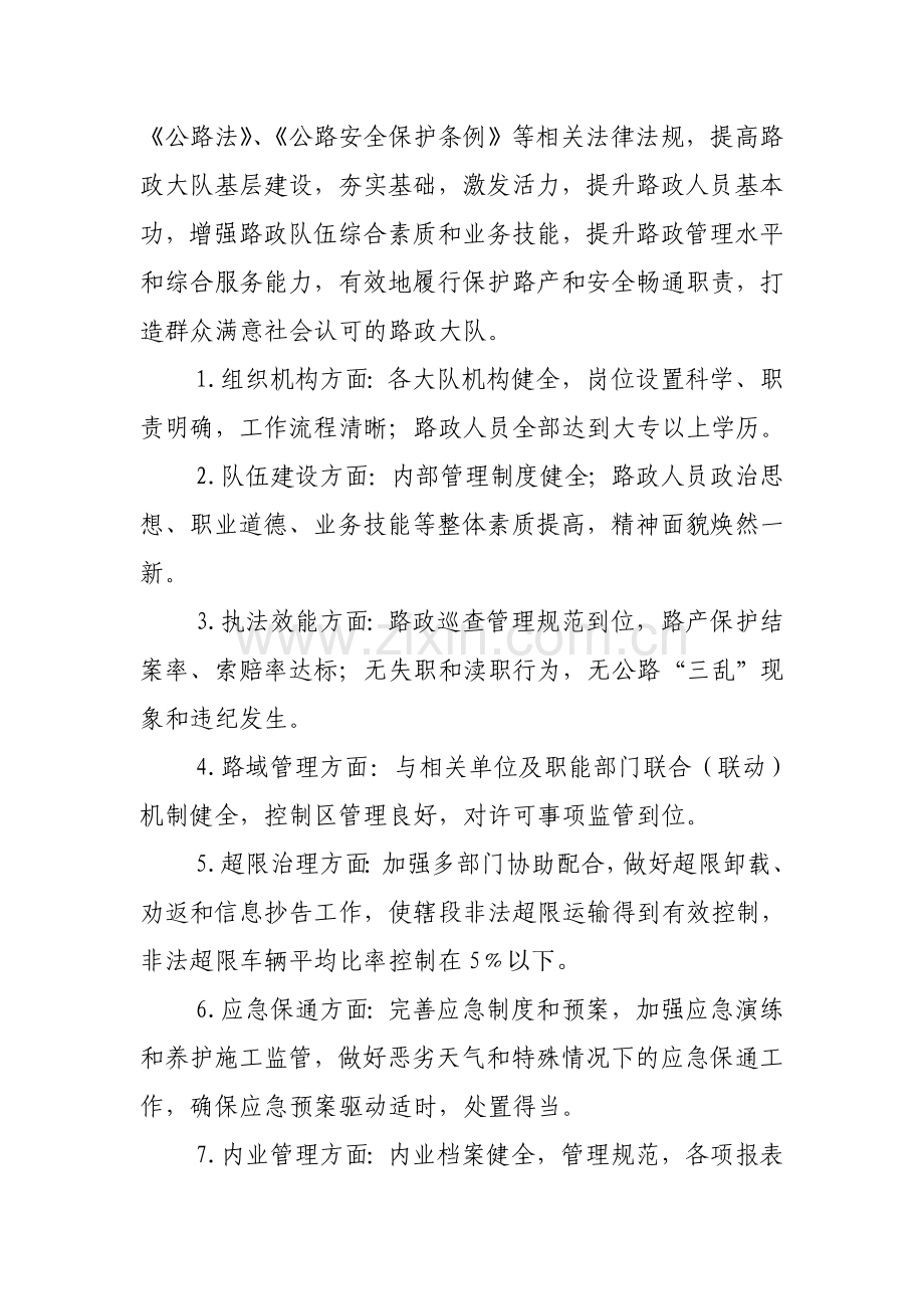 安新分公司路政规范管理提升年活动实施方案.doc_第2页