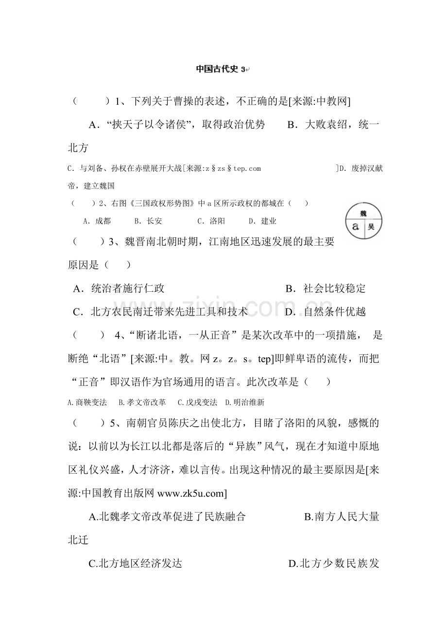 中国古代史练习题4.doc_第1页